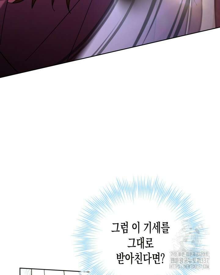 몰락 세가의 시한부 영약 22화 15
