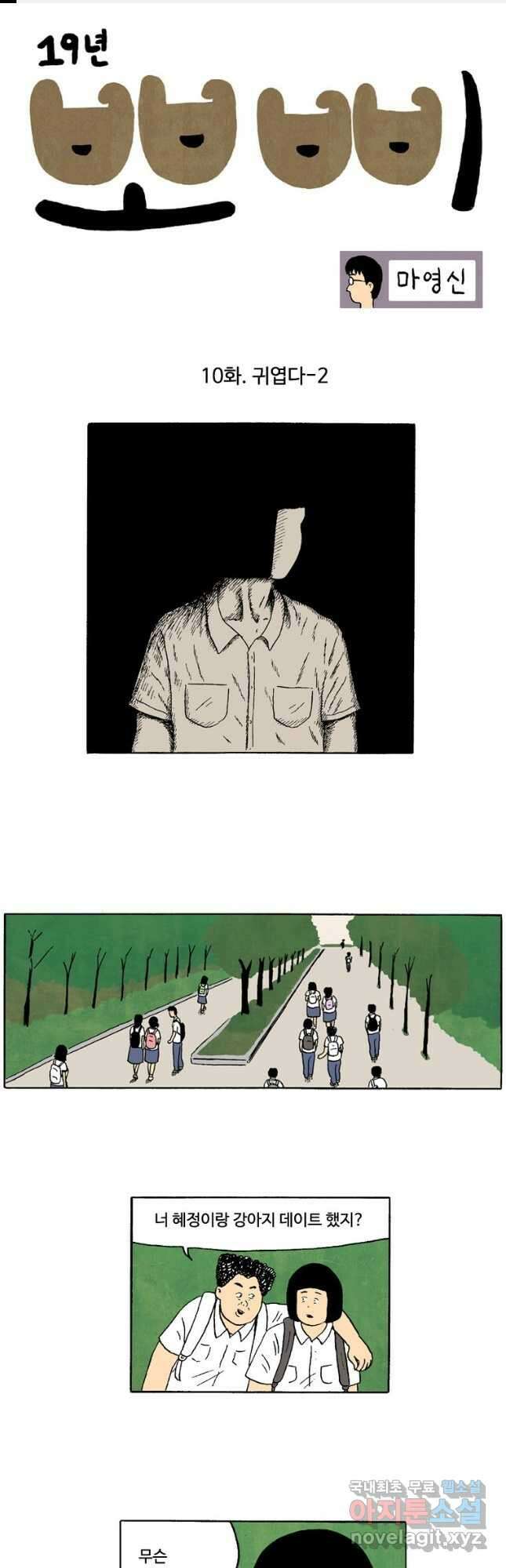 19년 뽀삐 10화. 귀엽다-2 1