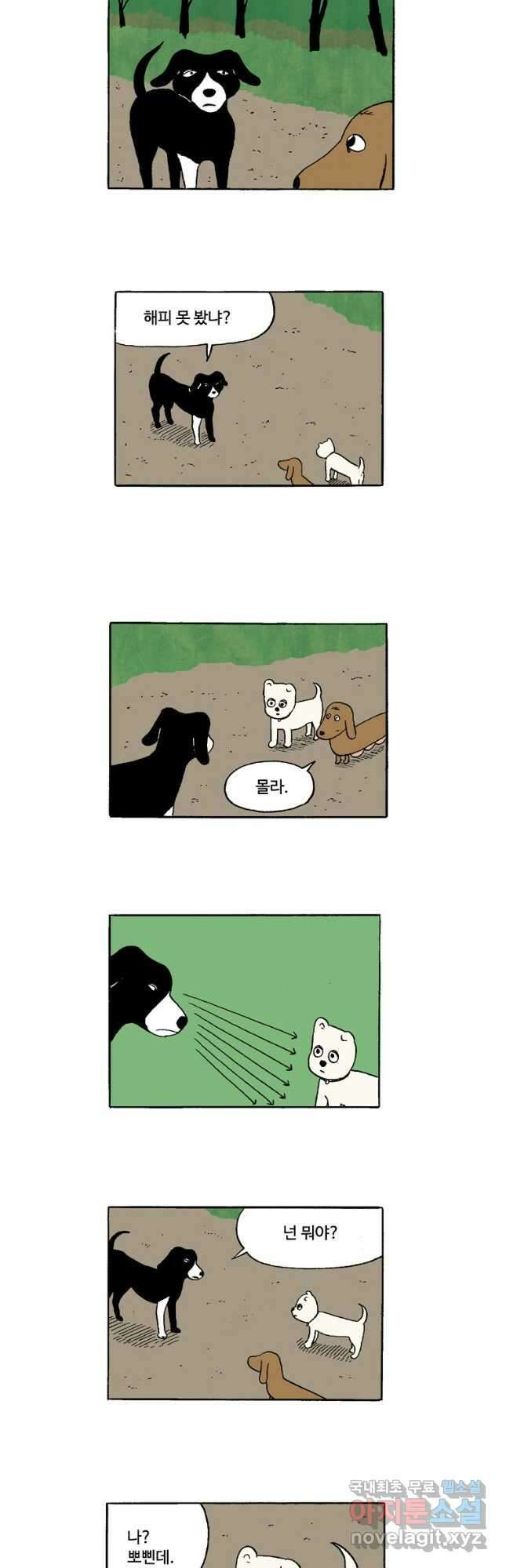19년 뽀삐 10화. 귀엽다-2 4