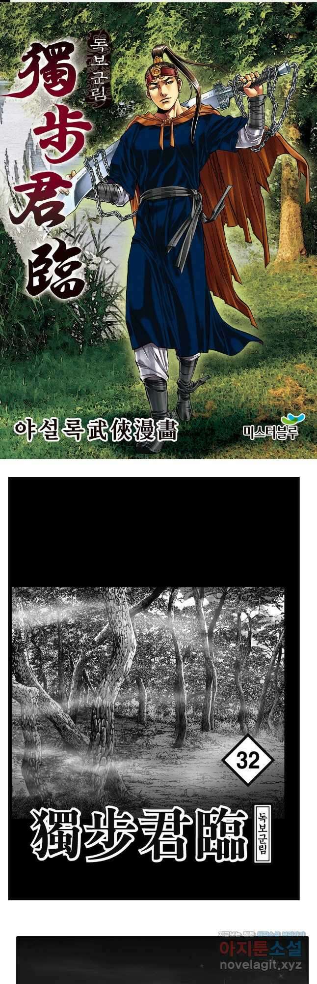 야설록 중원일검 컬렉션 독보군림 64화 1