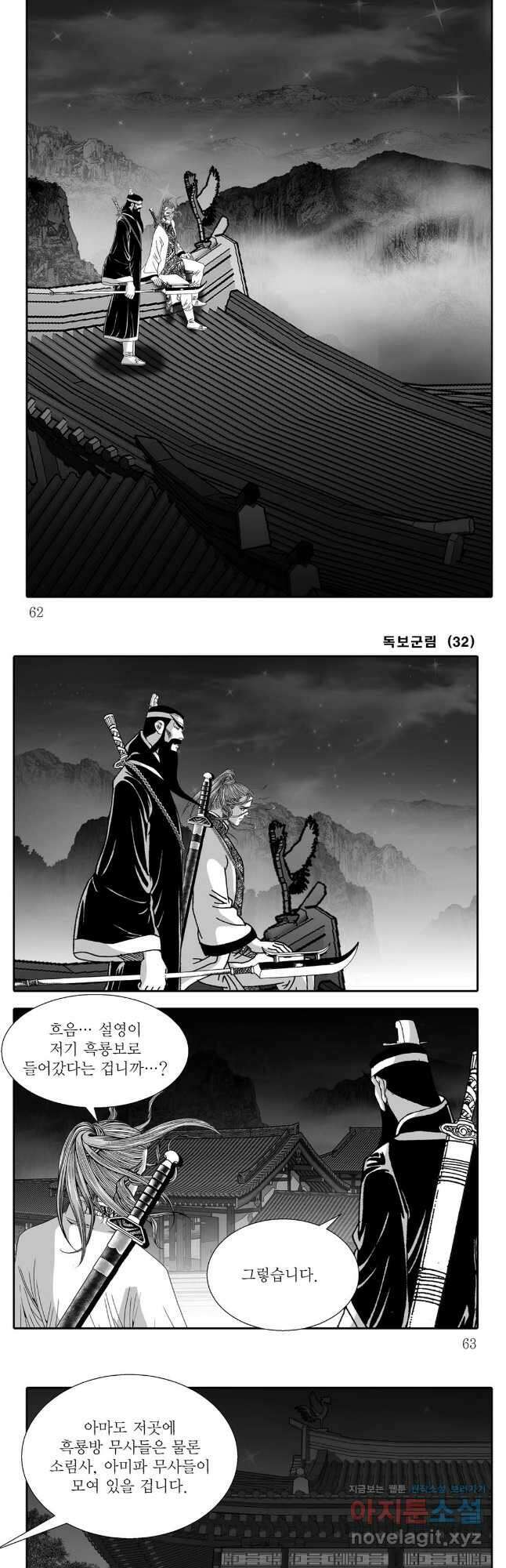 야설록 중원일검 컬렉션 독보군림 64화 2