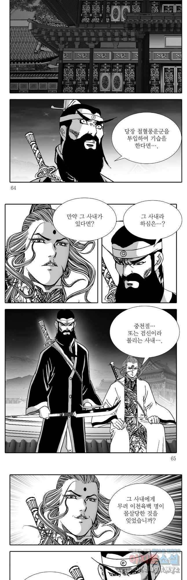 야설록 중원일검 컬렉션 독보군림 64화 3