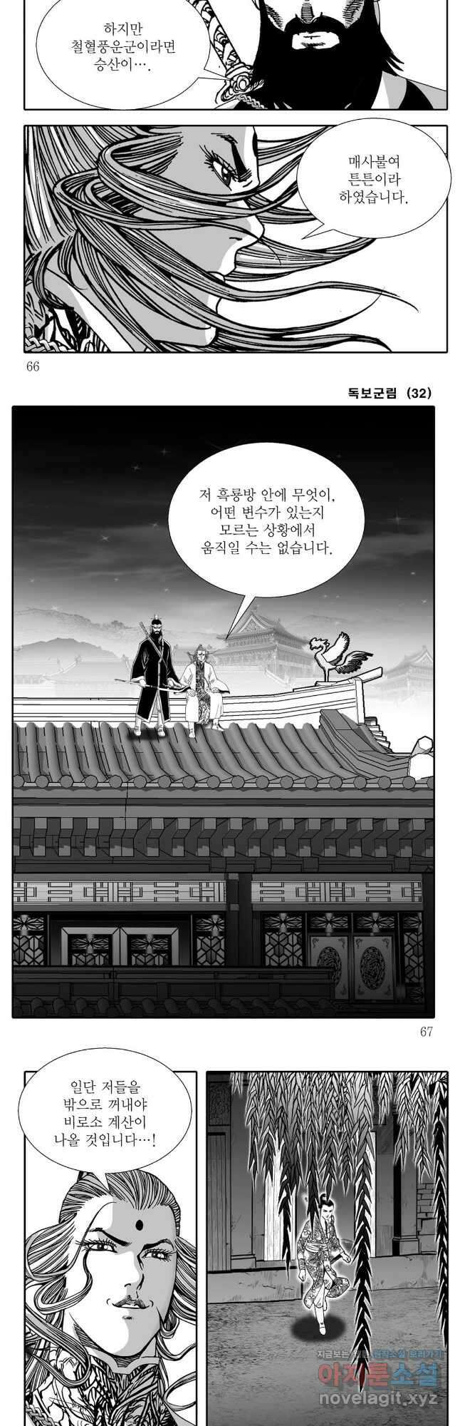 야설록 중원일검 컬렉션 독보군림 64화 4