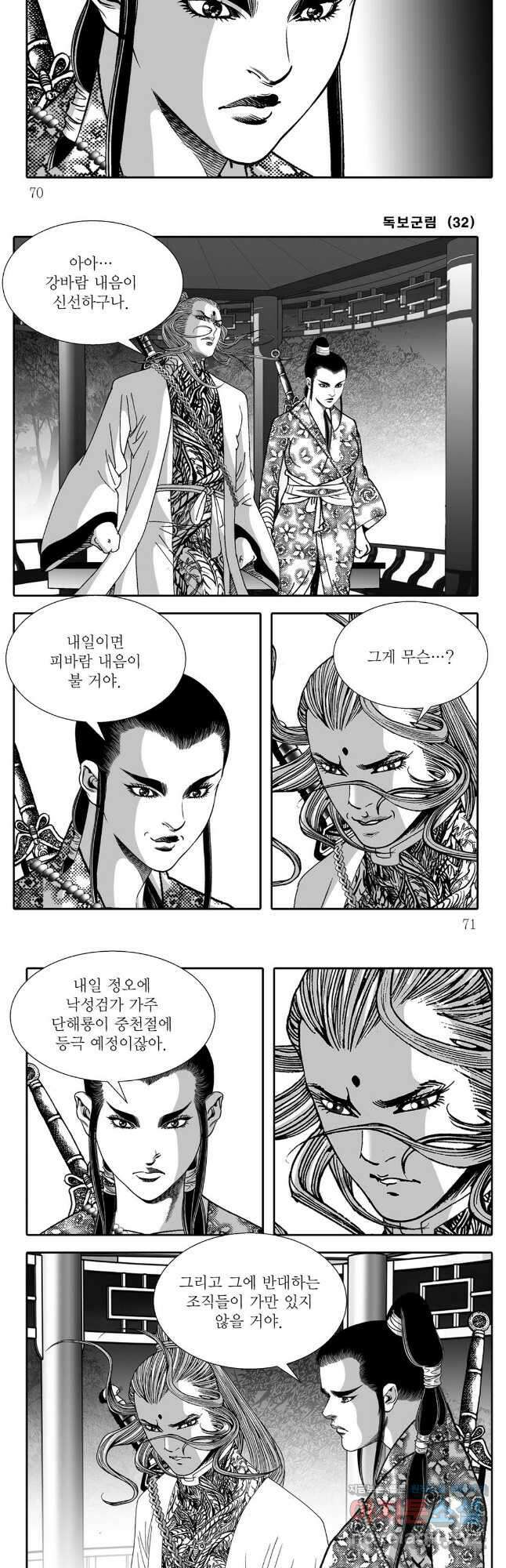 야설록 중원일검 컬렉션 독보군림 64화 6