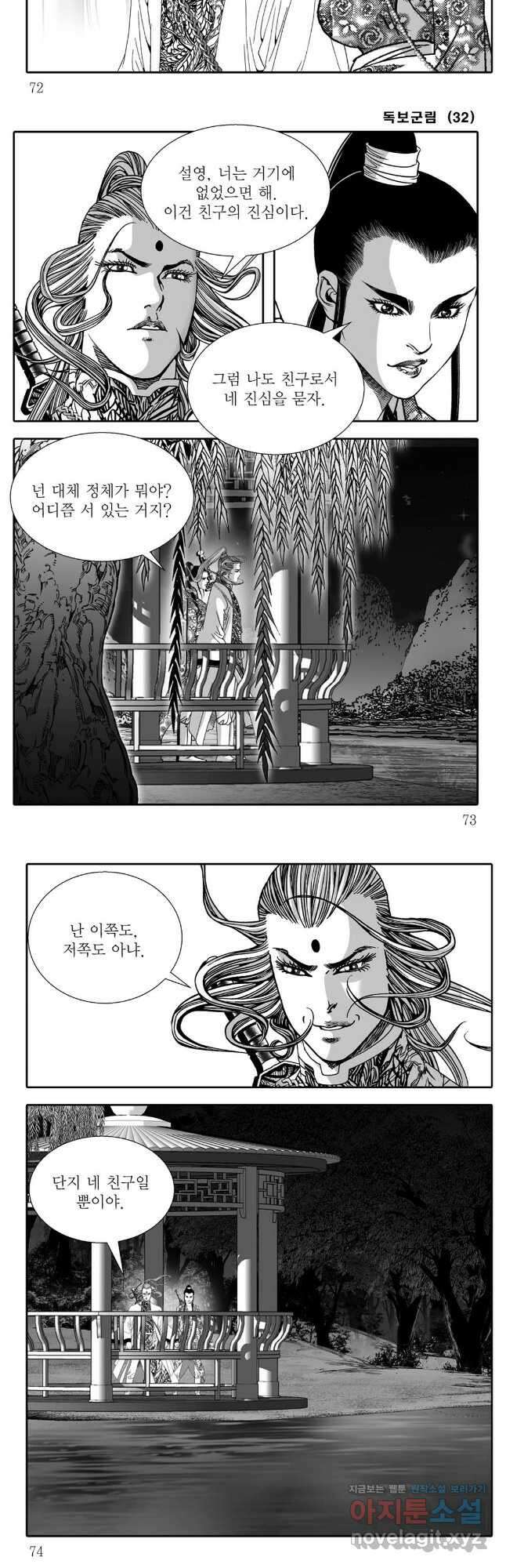 야설록 중원일검 컬렉션 독보군림 64화 7