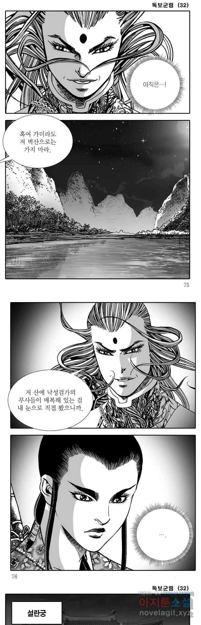 야설록 중원일검 컬렉션 독보군림 64화 8