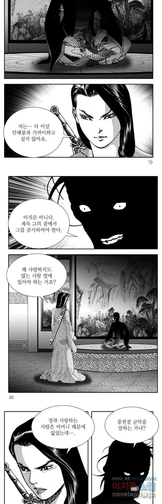 야설록 중원일검 컬렉션 독보군림 64화 10