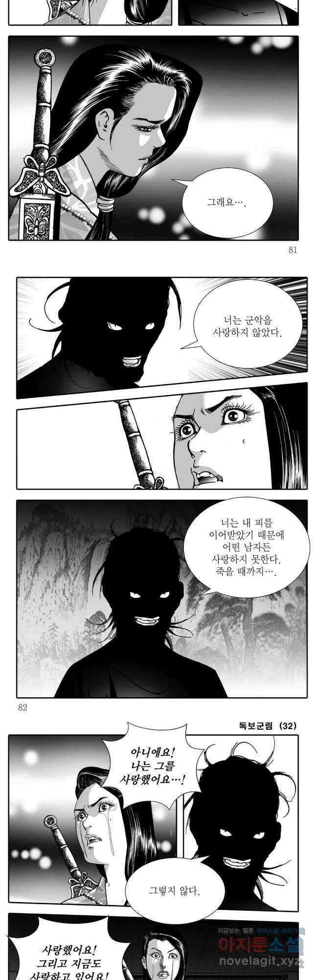 야설록 중원일검 컬렉션 독보군림 64화 11