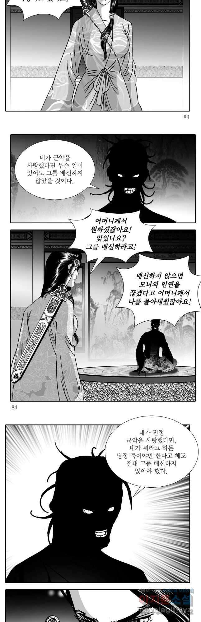 야설록 중원일검 컬렉션 독보군림 64화 12