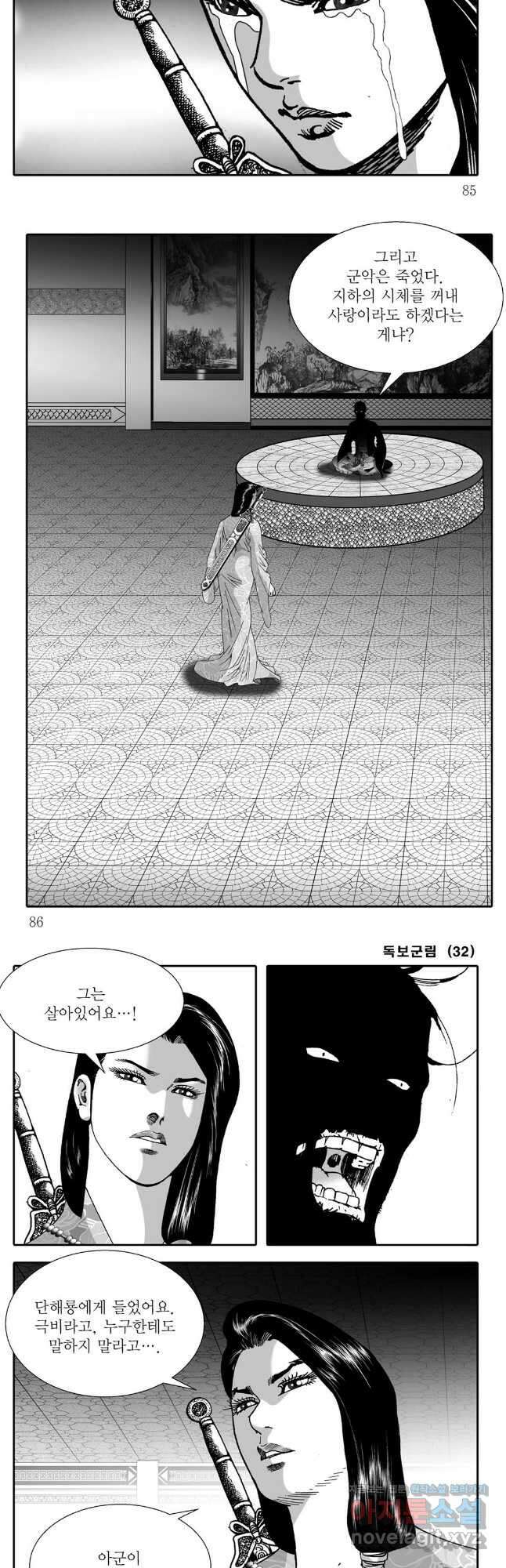 야설록 중원일검 컬렉션 독보군림 64화 13