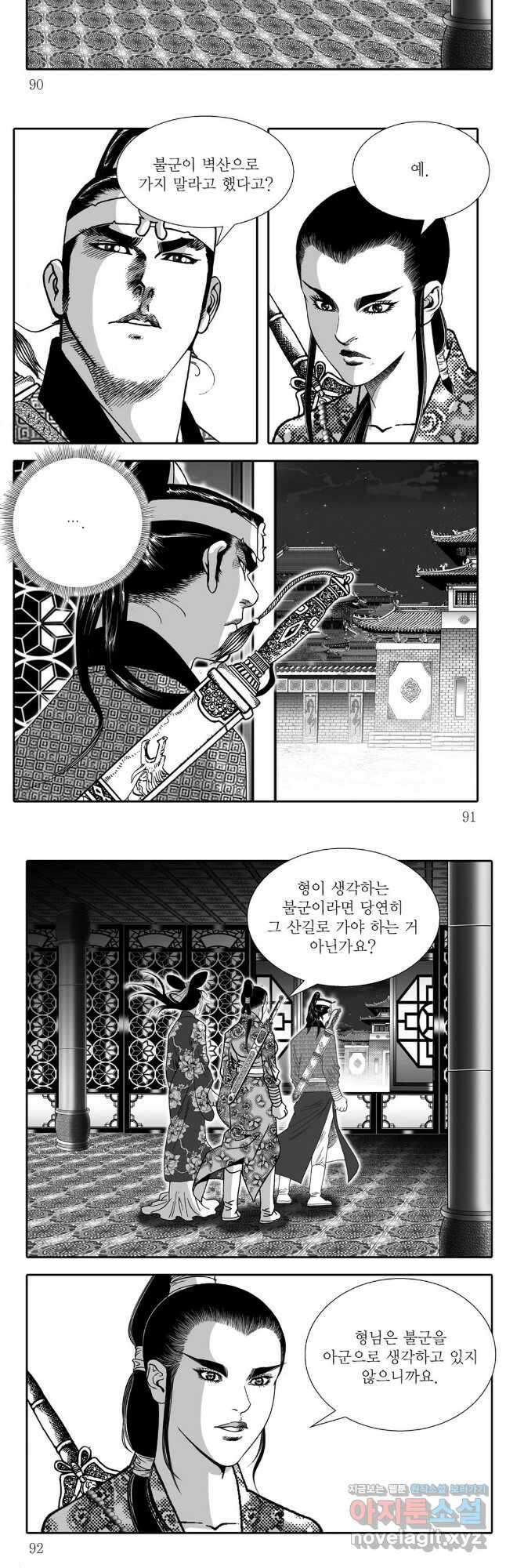 야설록 중원일검 컬렉션 독보군림 64화 16