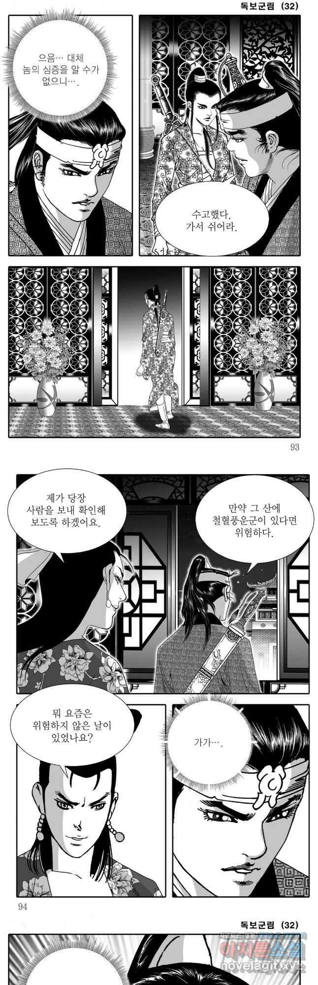 야설록 중원일검 컬렉션 독보군림 64화 17