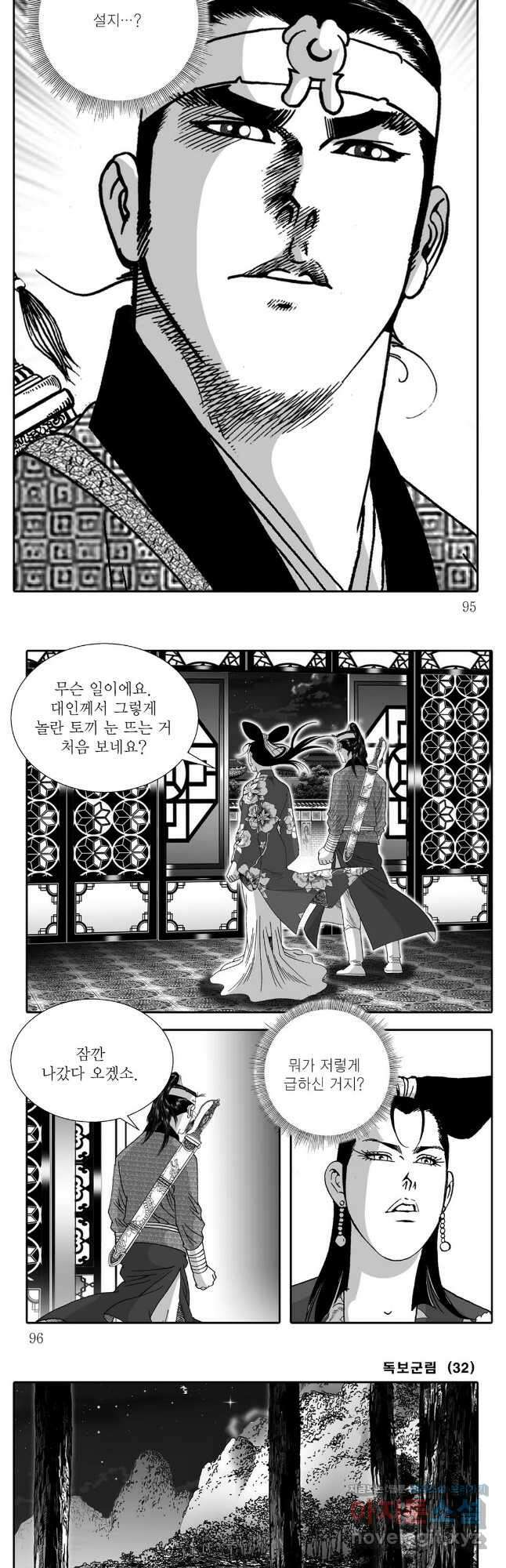 야설록 중원일검 컬렉션 독보군림 64화 18