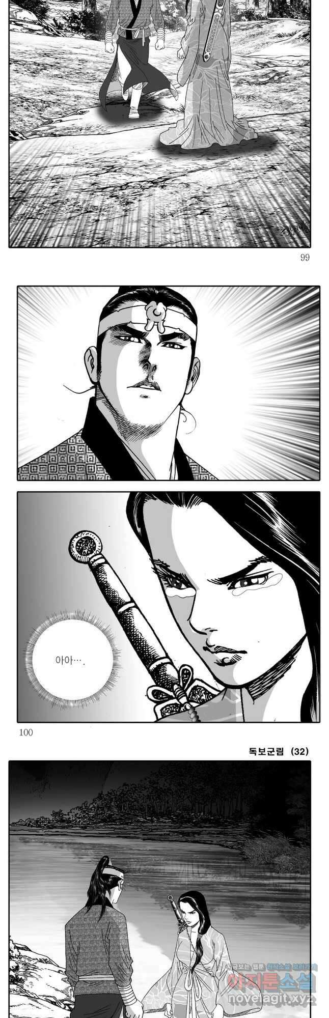 야설록 중원일검 컬렉션 독보군림 64화 20