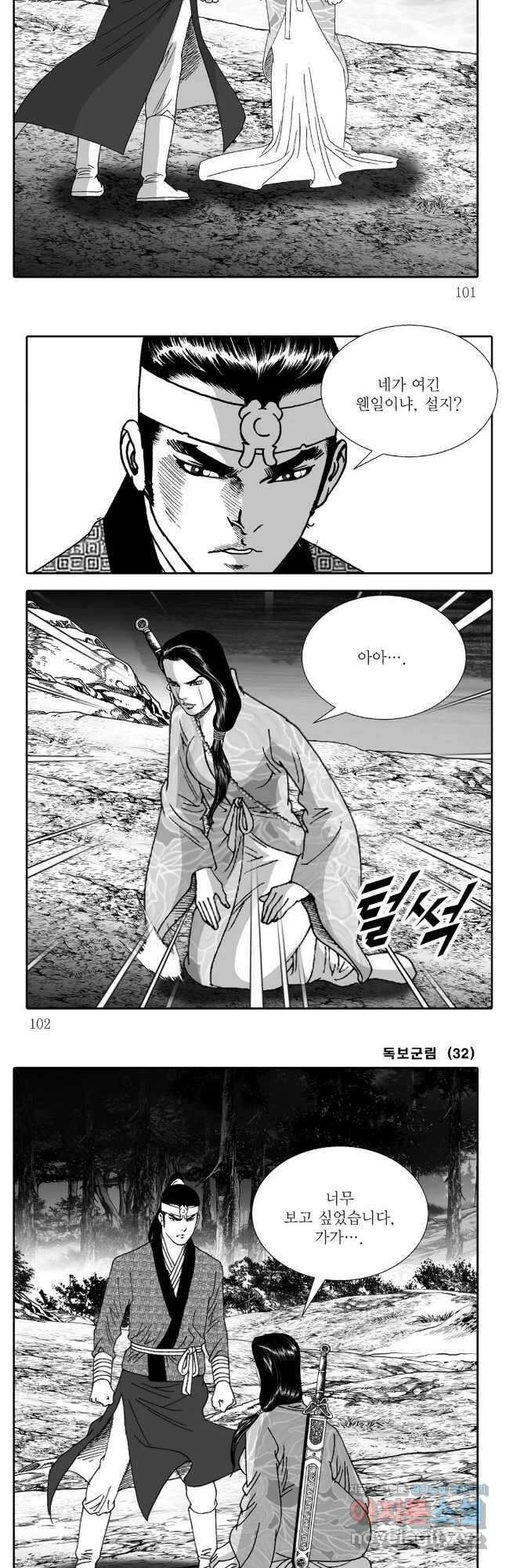 야설록 중원일검 컬렉션 독보군림 64화 21