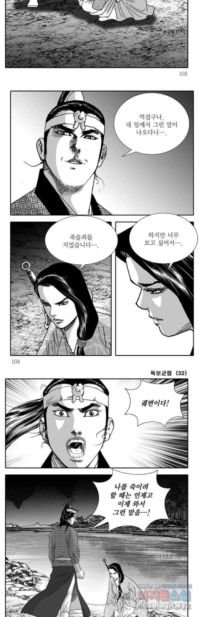 야설록 중원일검 컬렉션 독보군림 64화 22