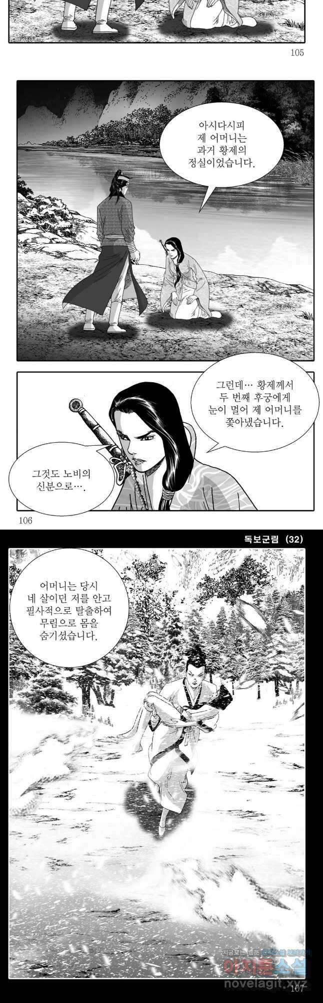 야설록 중원일검 컬렉션 독보군림 64화 23