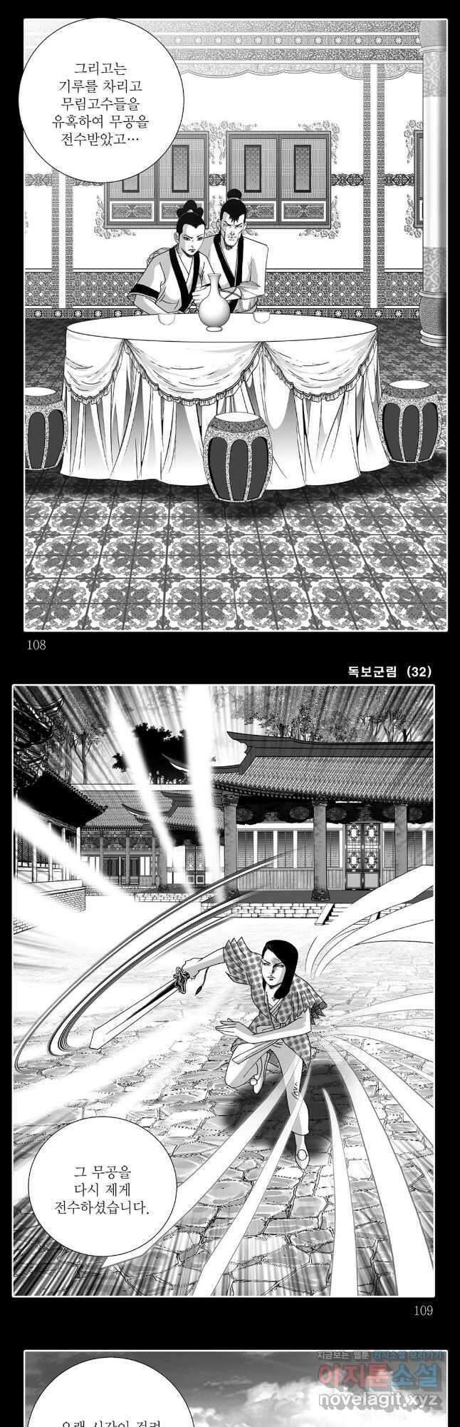 야설록 중원일검 컬렉션 독보군림 64화 24