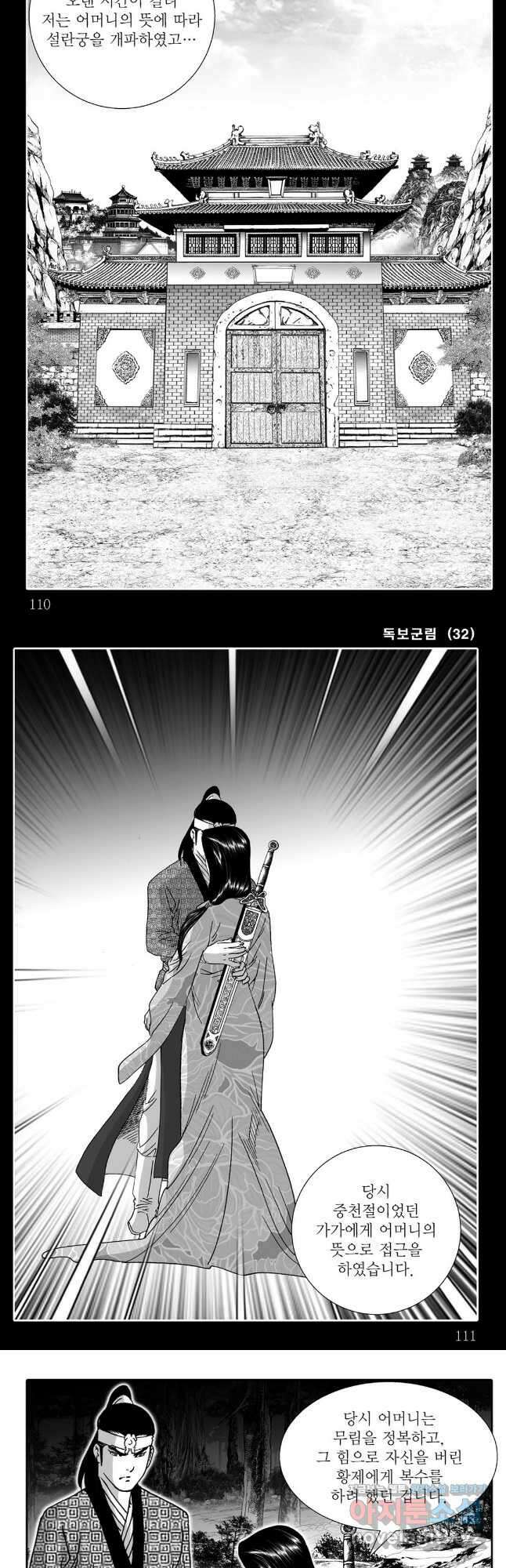 야설록 중원일검 컬렉션 독보군림 64화 25