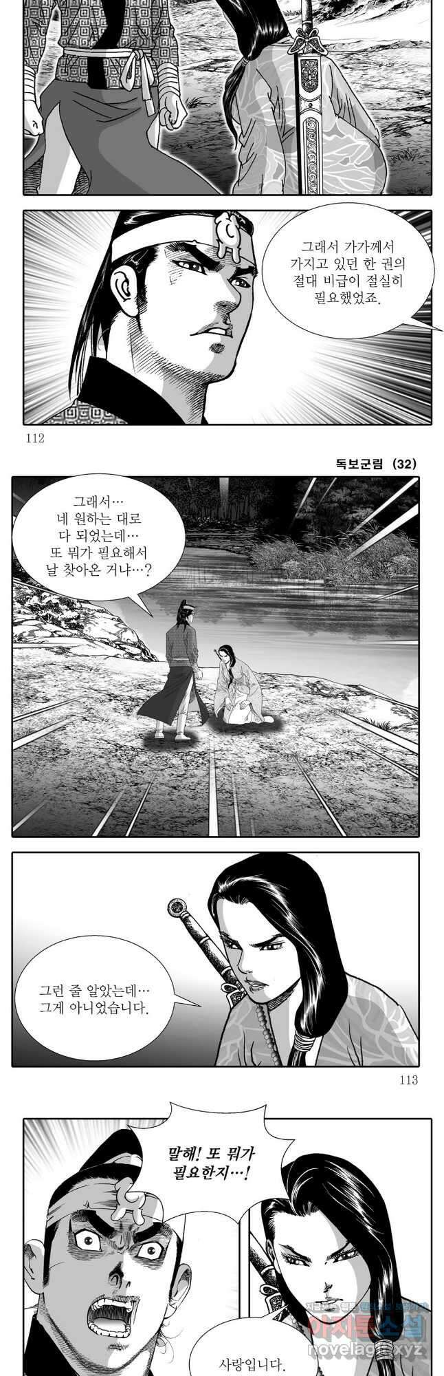 야설록 중원일검 컬렉션 독보군림 64화 26