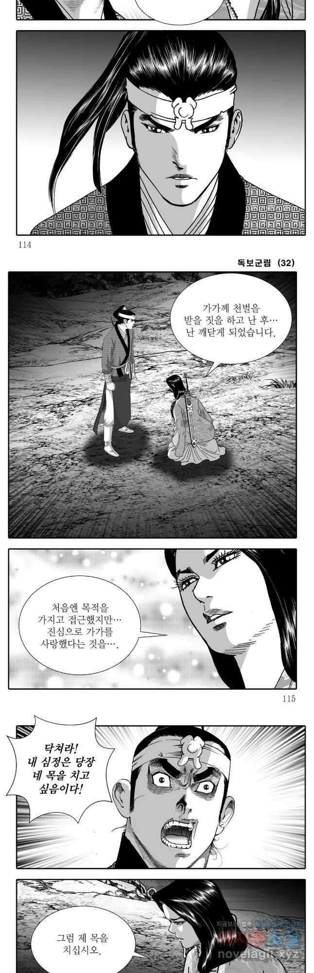 야설록 중원일검 컬렉션 독보군림 64화 27