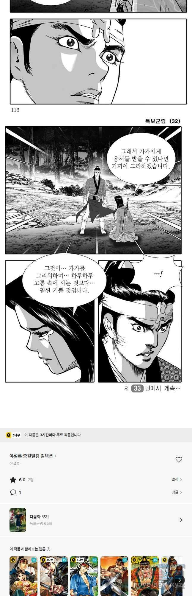 야설록 중원일검 컬렉션 독보군림 64화 28