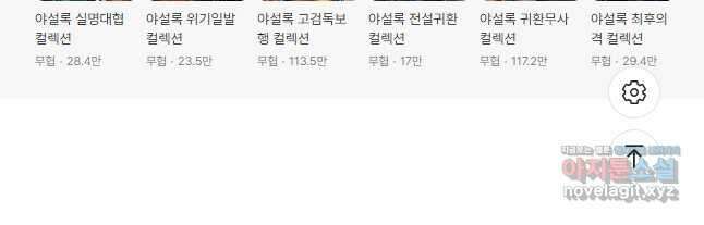 야설록 중원일검 컬렉션 독보군림 64화 29