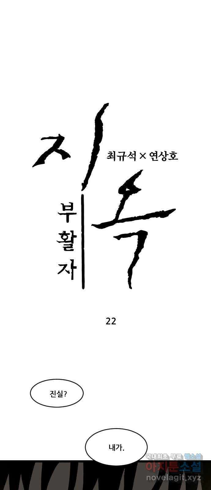 지옥2:부활자 22화 1