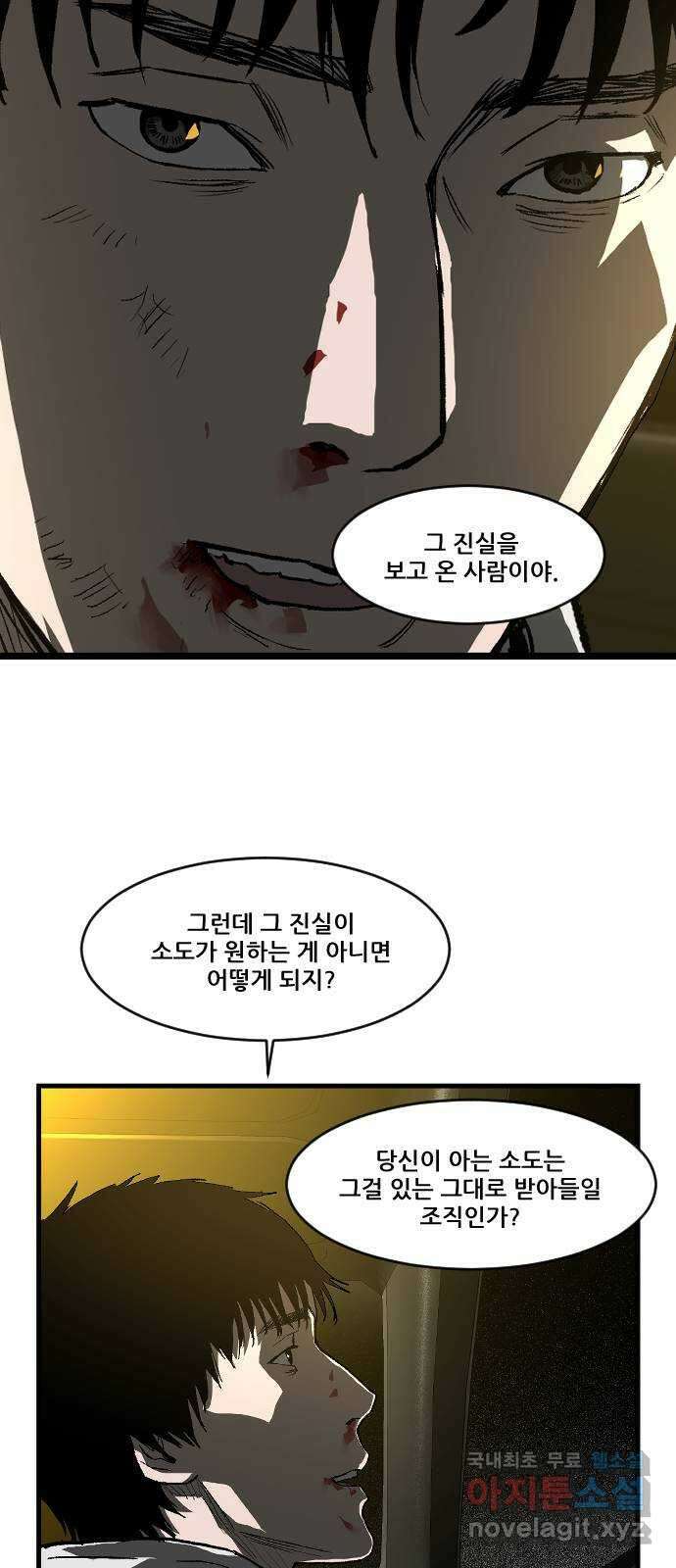 지옥2:부활자 22화 2
