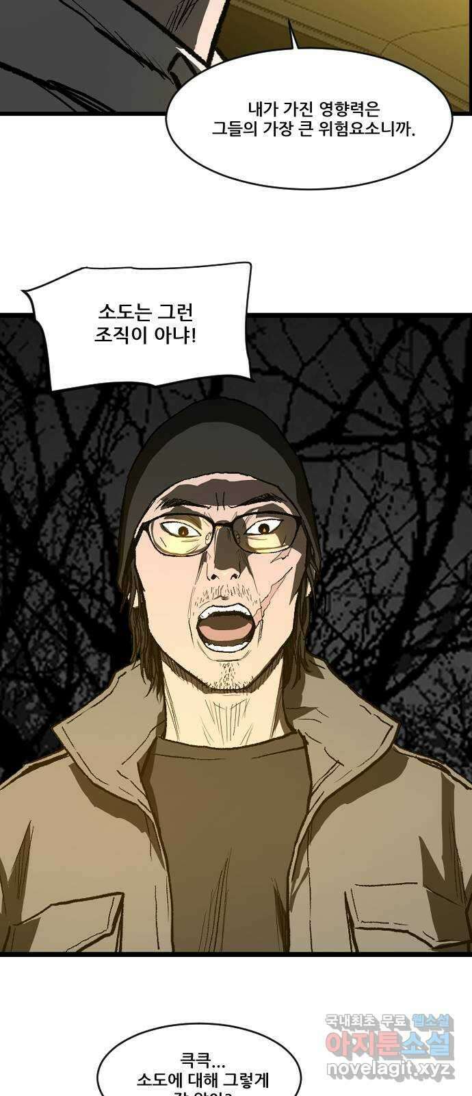 지옥2:부활자 22화 8