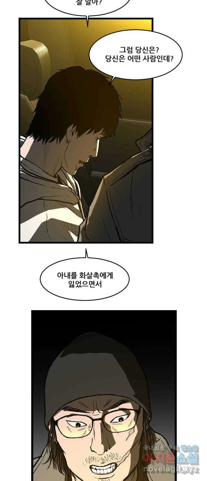 지옥2:부활자 22화 9