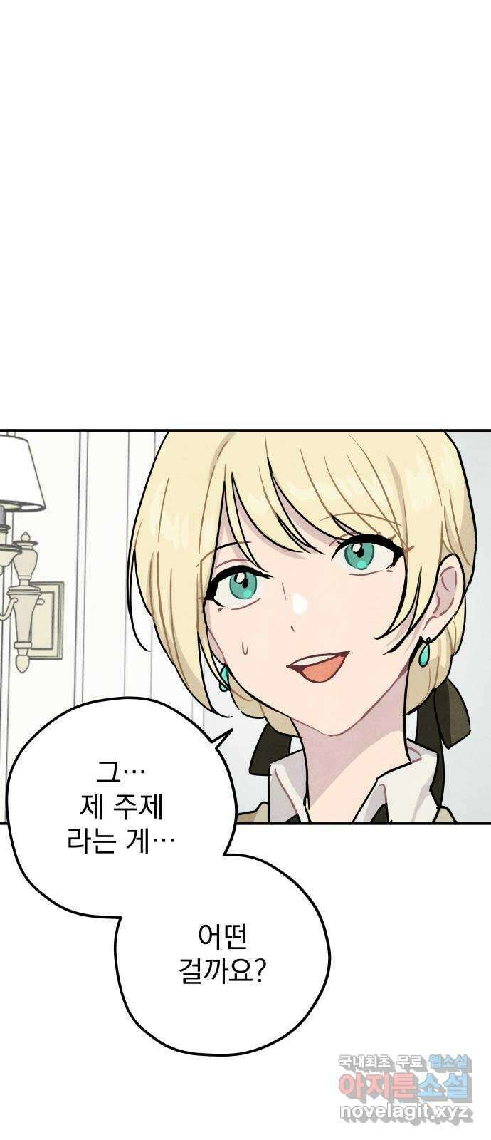 묘약마녀 43화 : 우당탕탕 수습 (3) 2