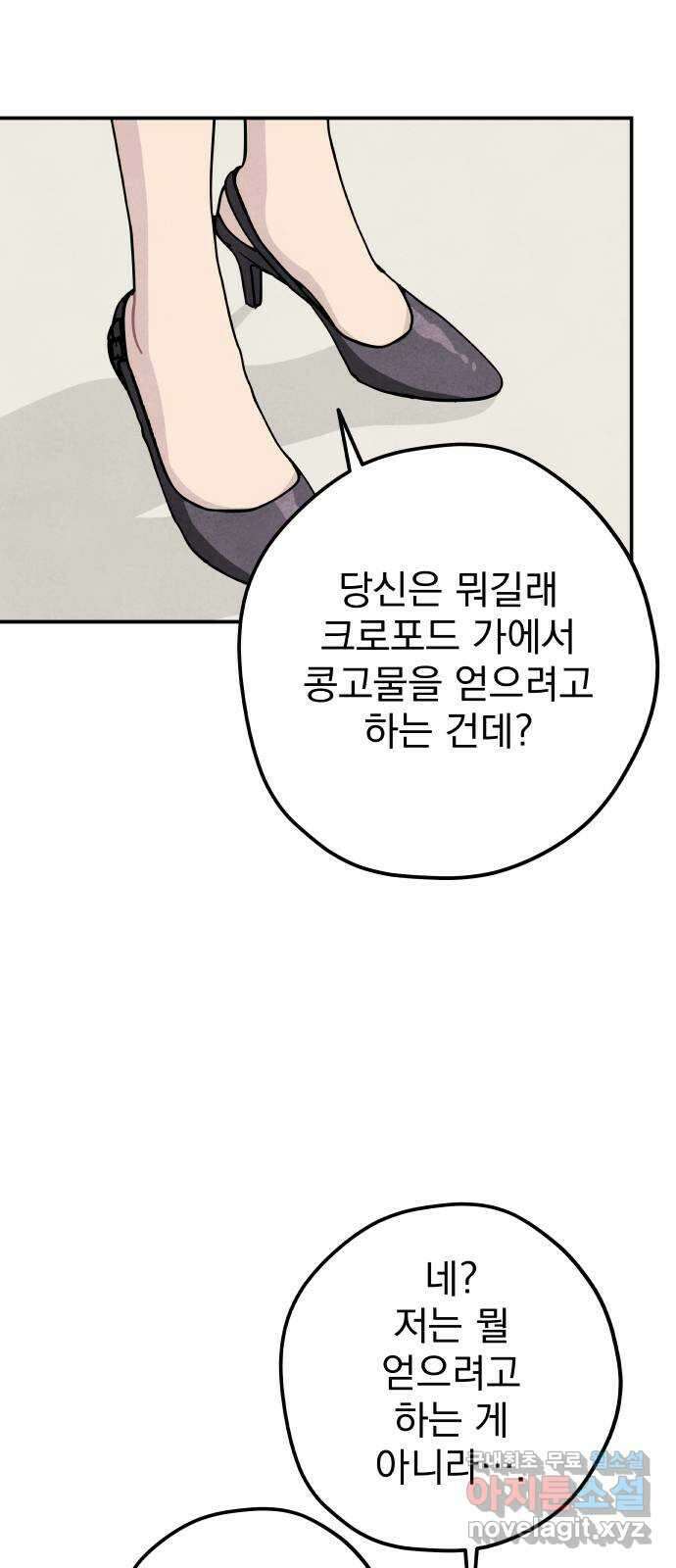 묘약마녀 43화 : 우당탕탕 수습 (3) 4