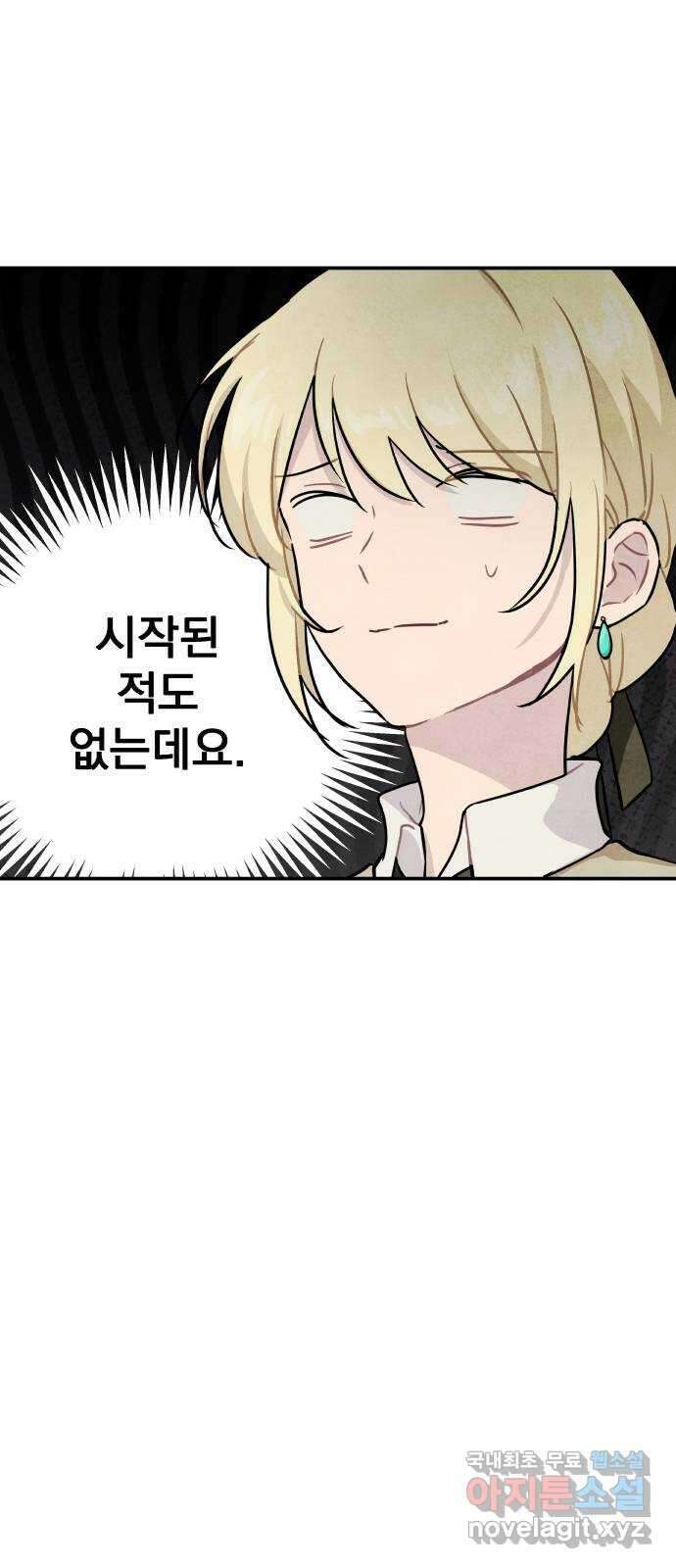 묘약마녀 43화 : 우당탕탕 수습 (3) 8