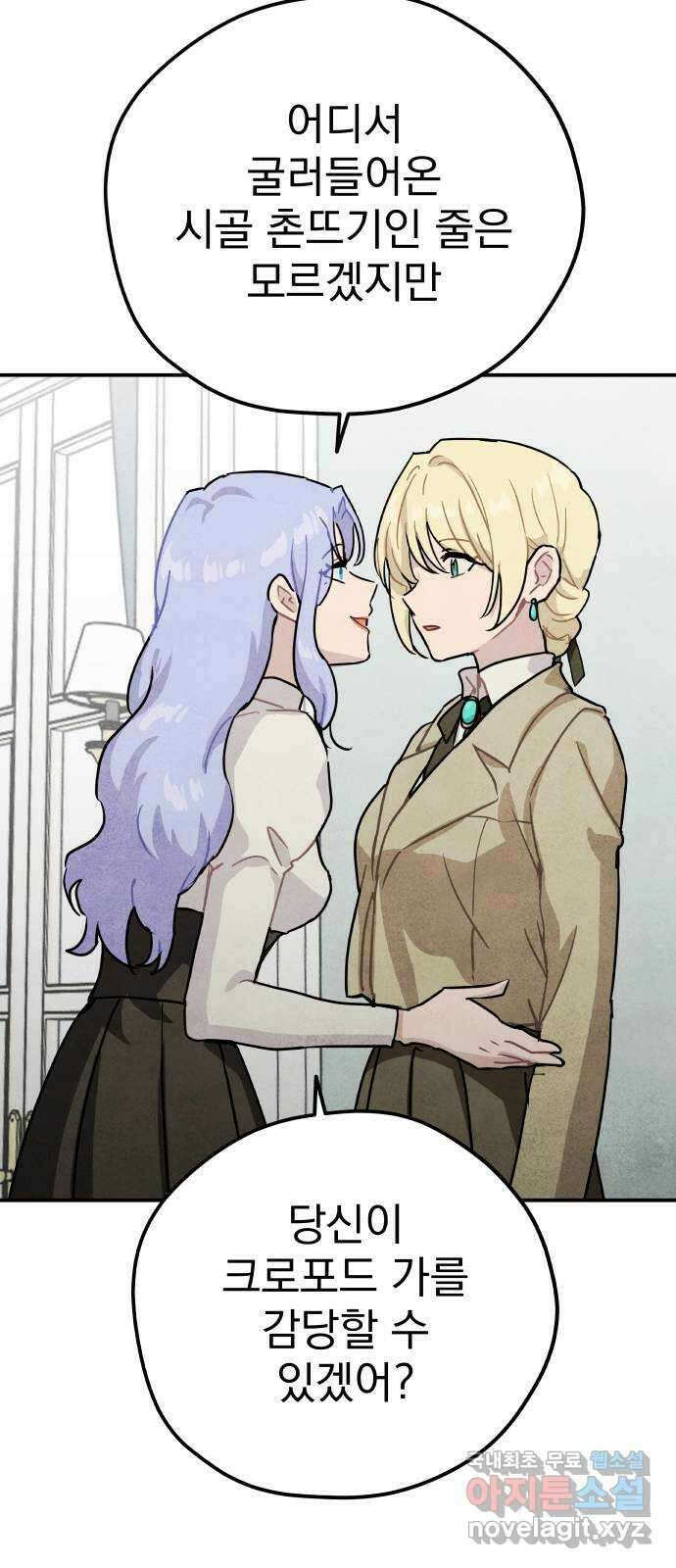 묘약마녀 43화 : 우당탕탕 수습 (3) 11