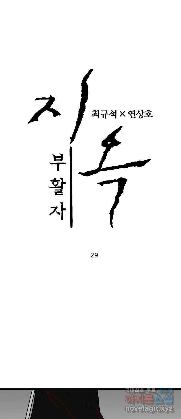 지옥2:부활자 29화 1
