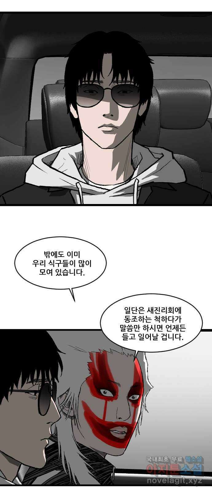 지옥2:부활자 29화 6