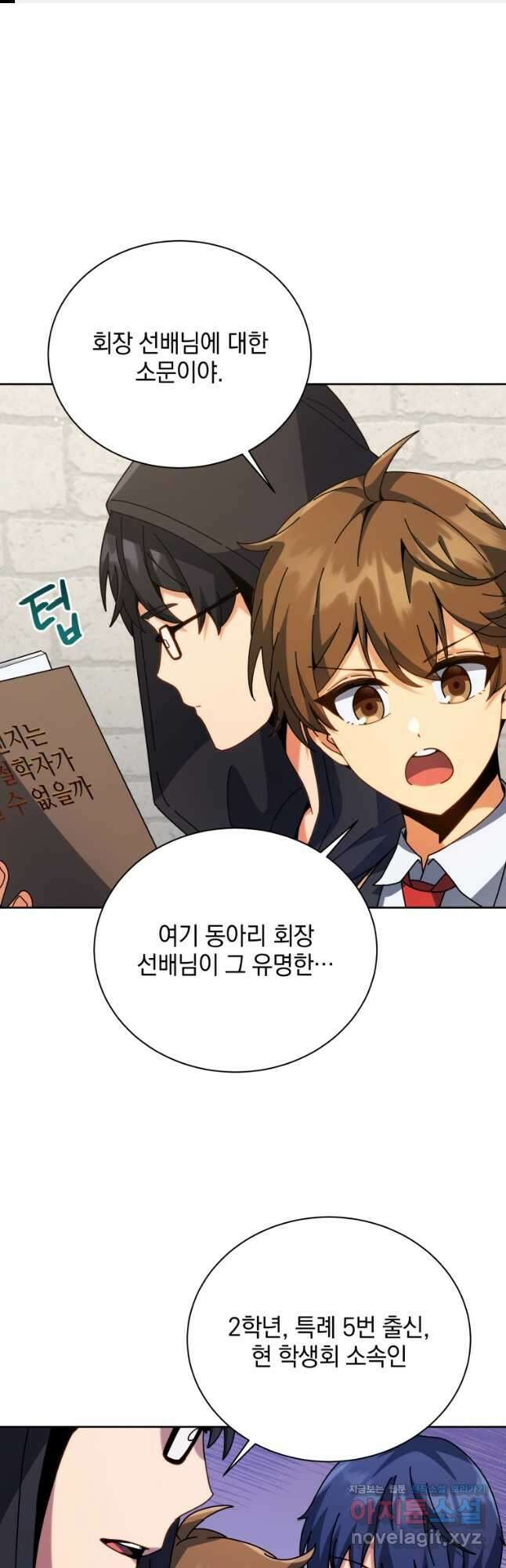 네크로맨서 학교의 소환천재 102화 1