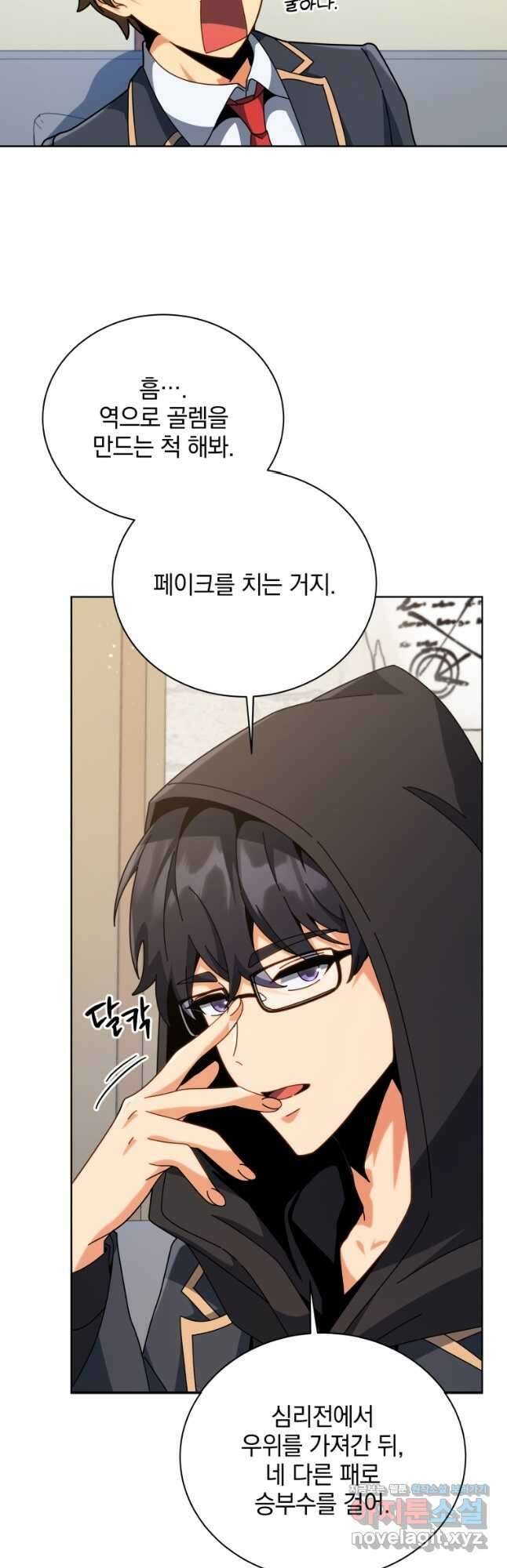 네크로맨서 학교의 소환천재 102화 9