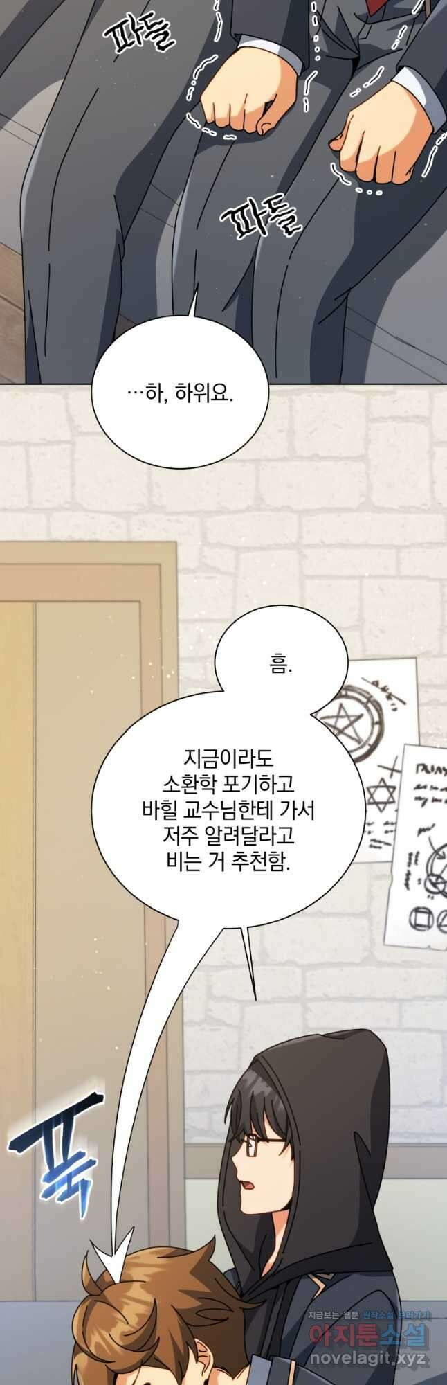 네크로맨서 학교의 소환천재 102화 12