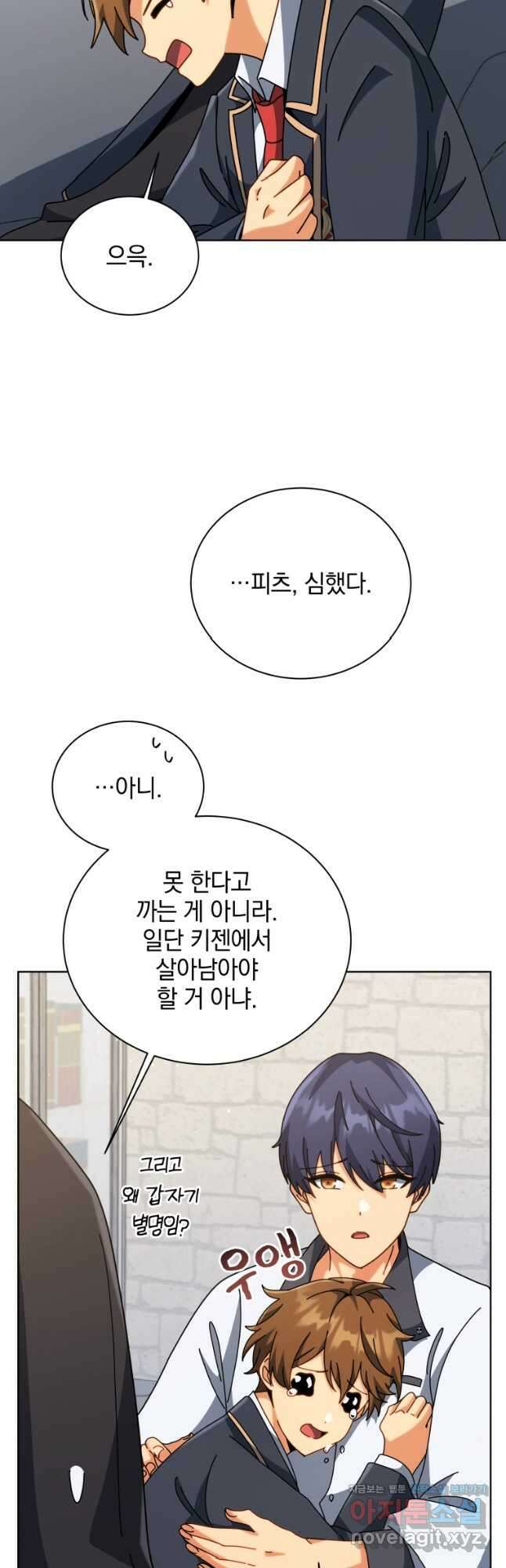 네크로맨서 학교의 소환천재 102화 13