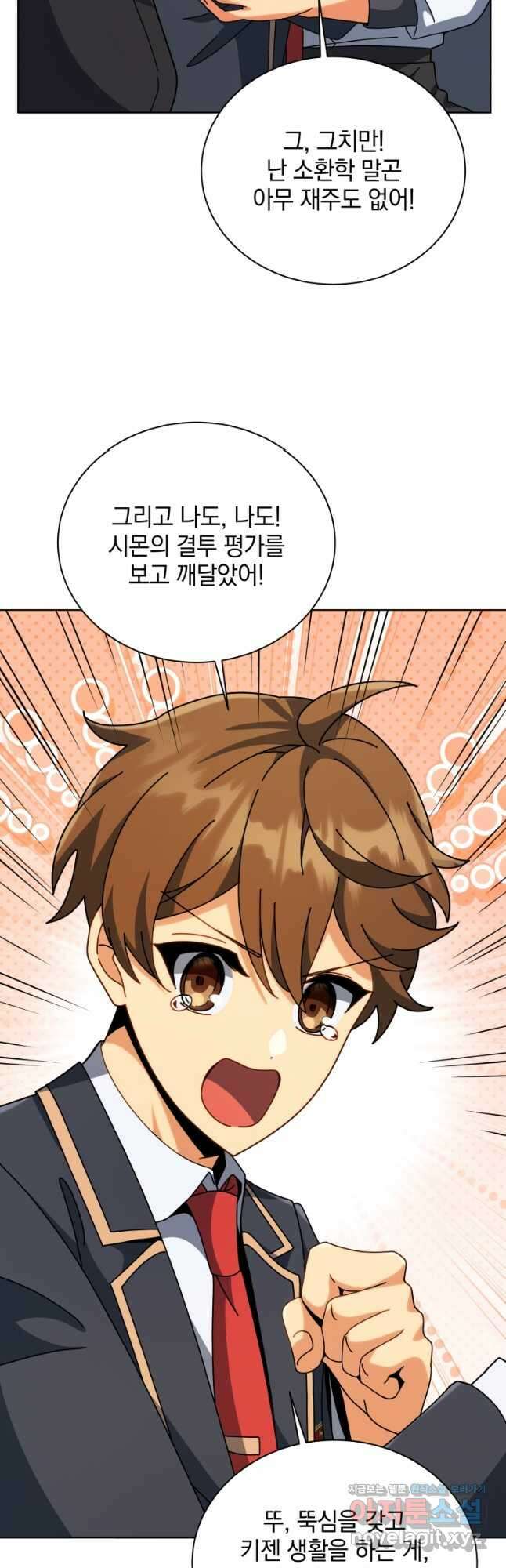 네크로맨서 학교의 소환천재 102화 14