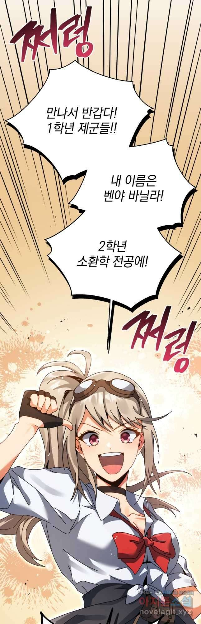 네크로맨서 학교의 소환천재 102화 18
