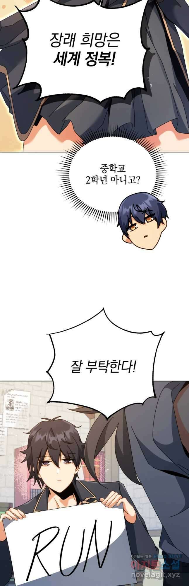 네크로맨서 학교의 소환천재 102화 19