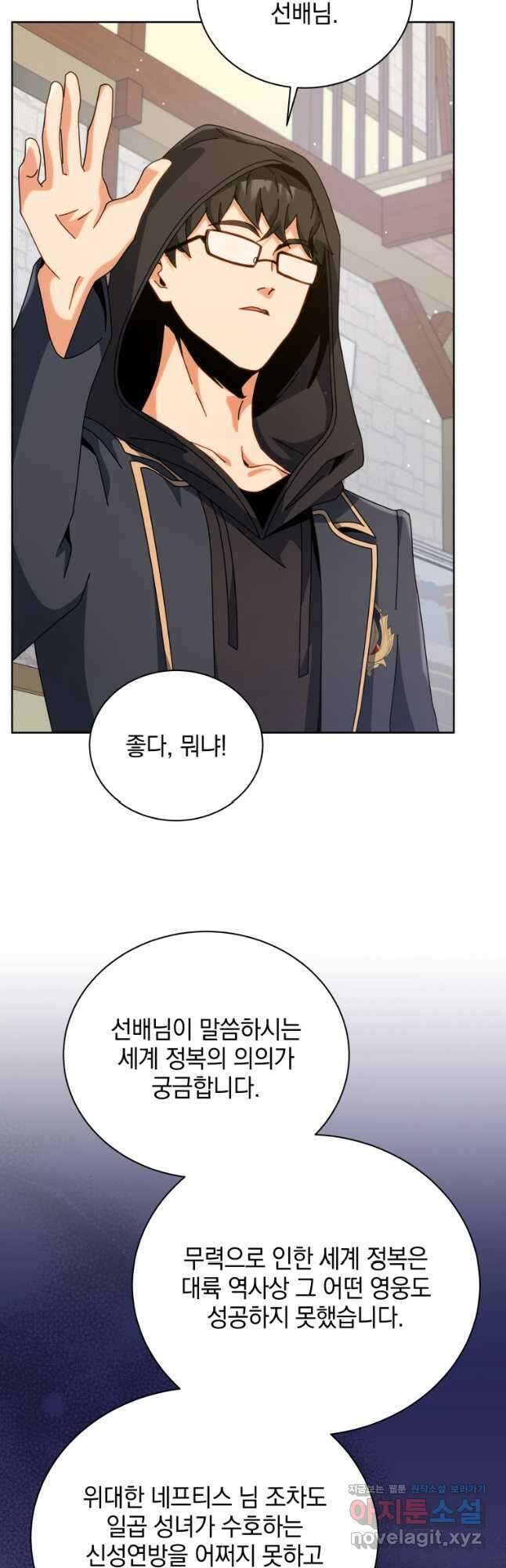 네크로맨서 학교의 소환천재 102화 22