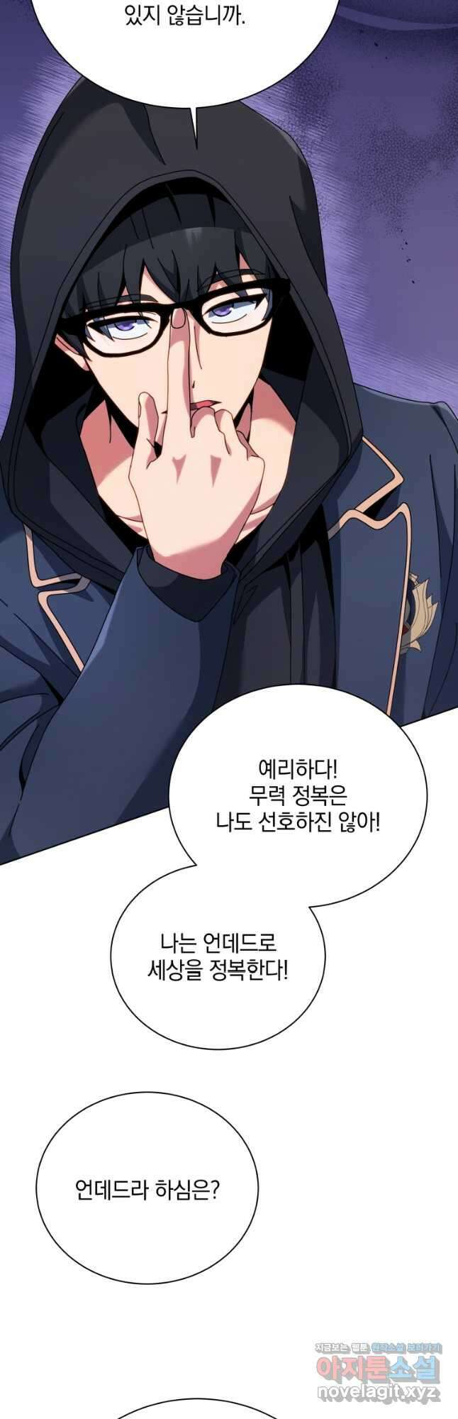 네크로맨서 학교의 소환천재 102화 23