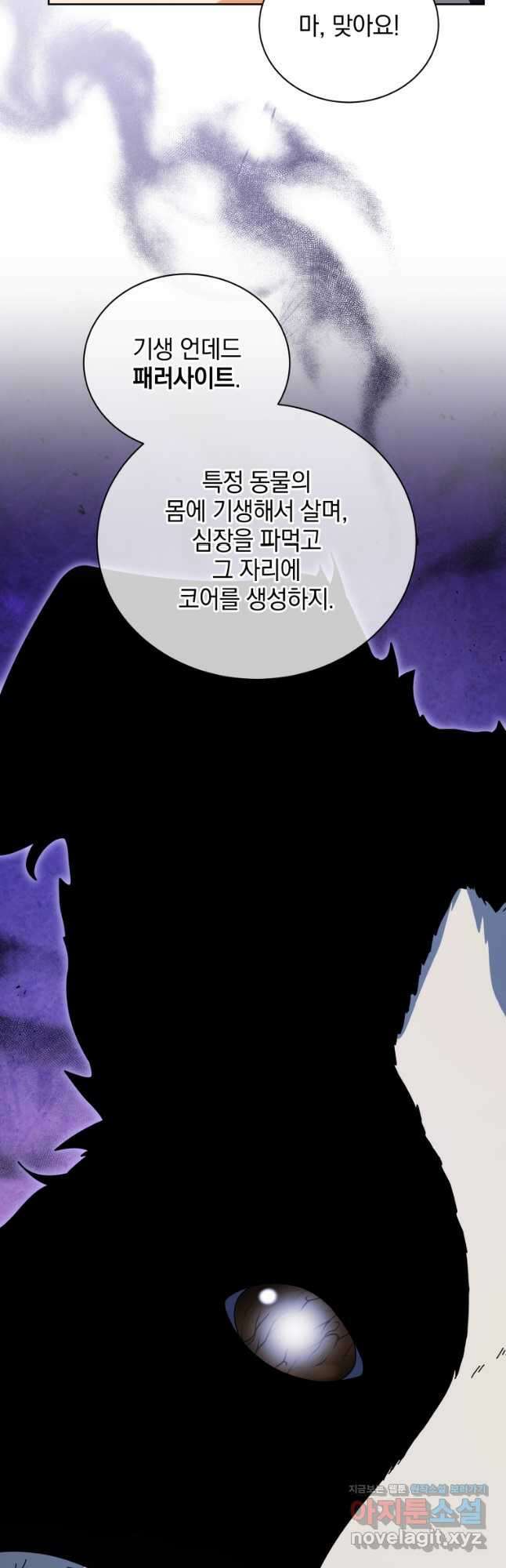 네크로맨서 학교의 소환천재 102화 43