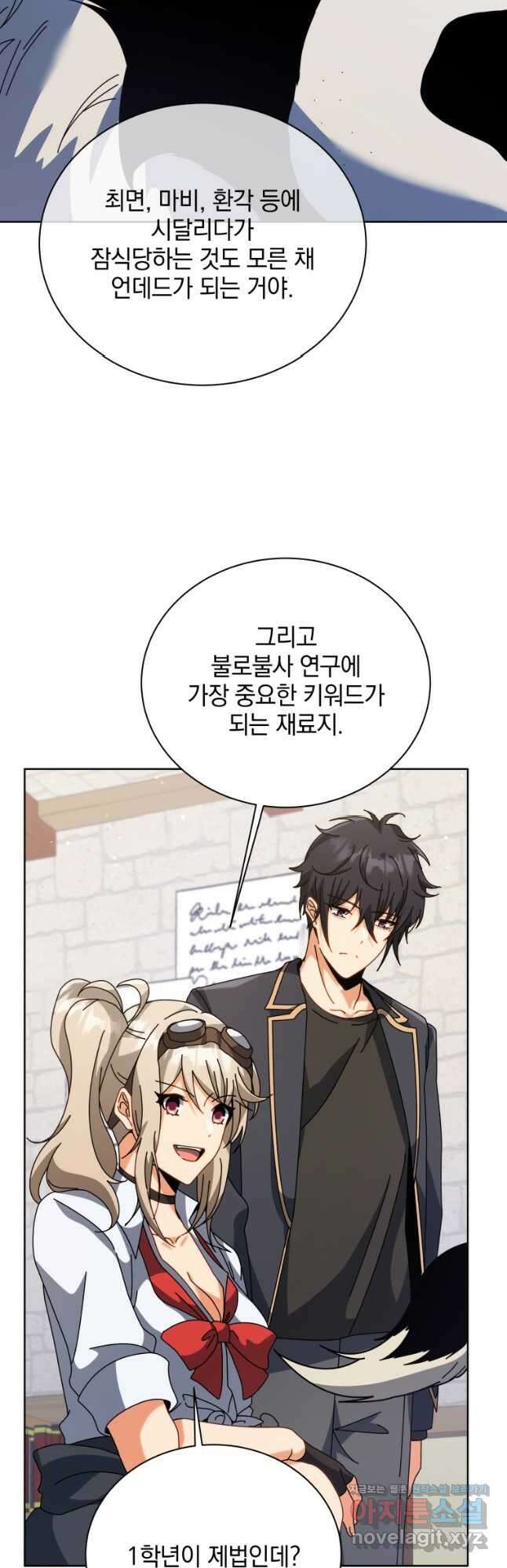 네크로맨서 학교의 소환천재 102화 44