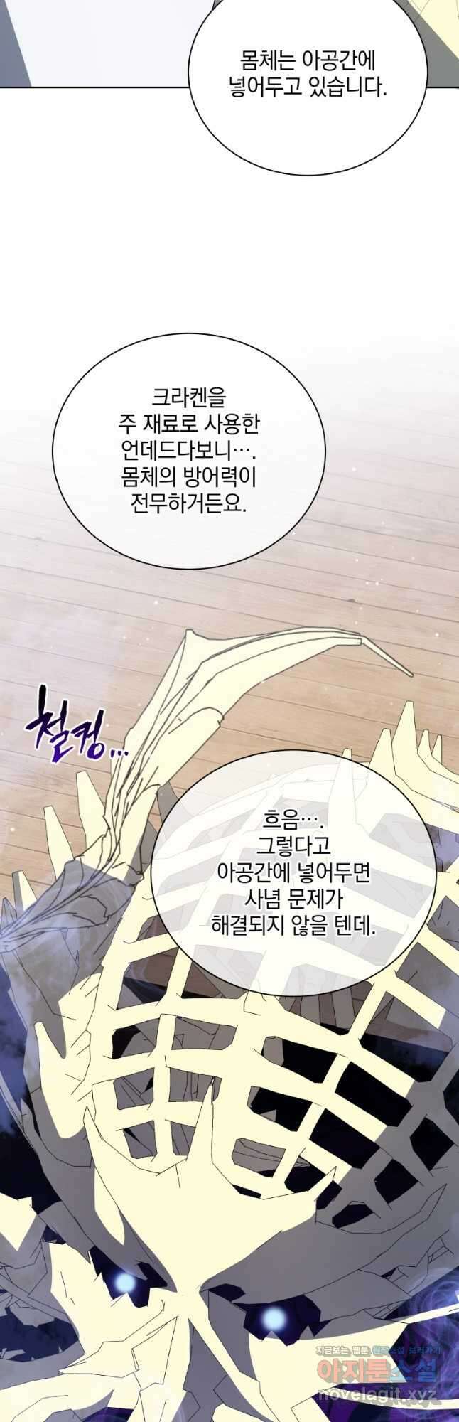 네크로맨서 학교의 소환천재 102화 54