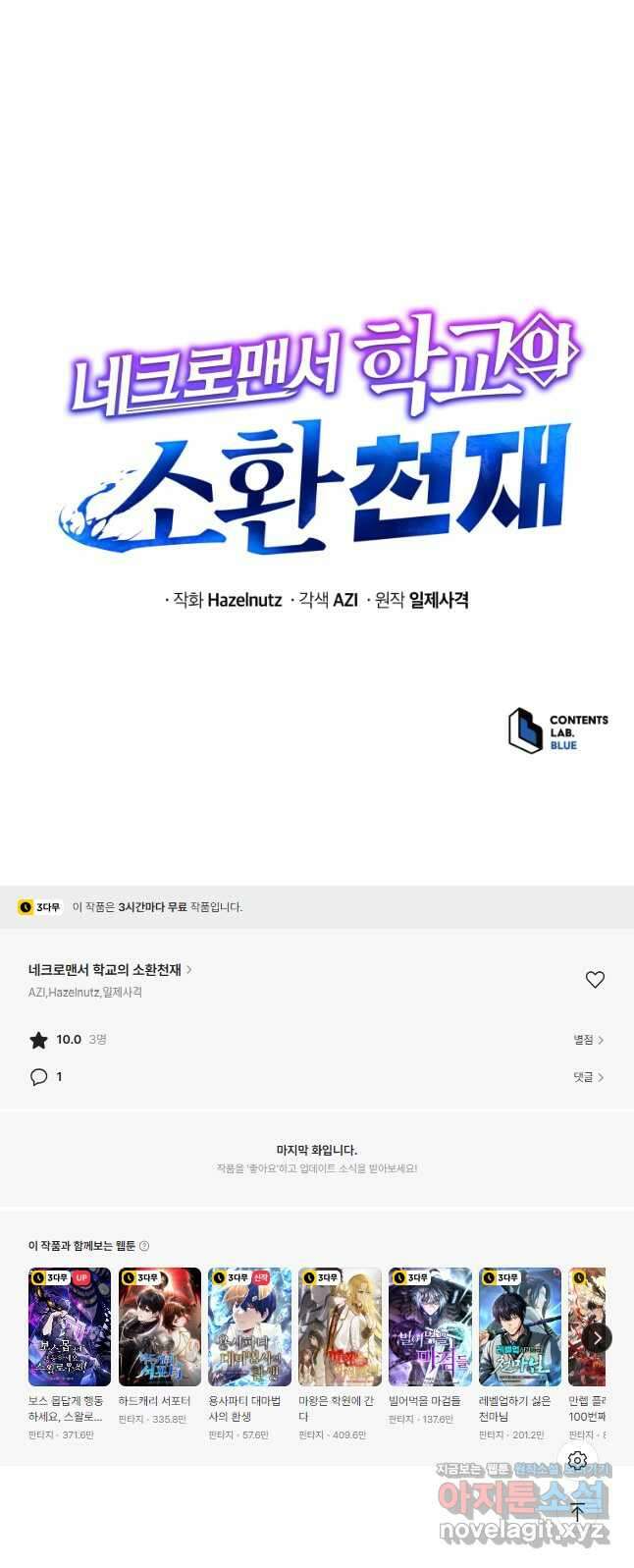 네크로맨서 학교의 소환천재 102화 58